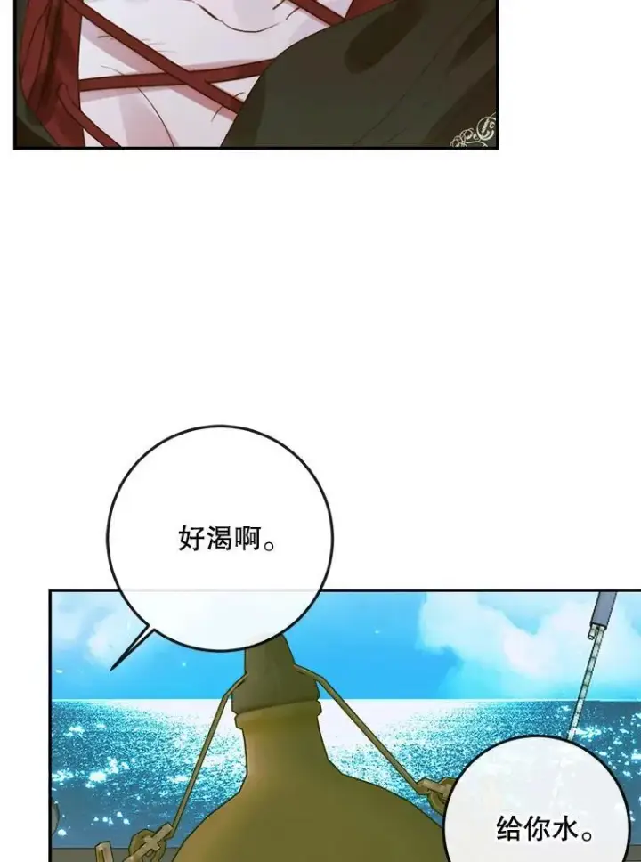 漫画《The Siren : 恶魔的契约家人》80.晕船第42张图
