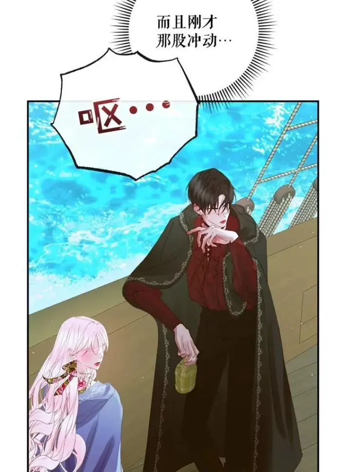 漫画《The Siren : 恶魔的契约家人》80.晕船第46张图