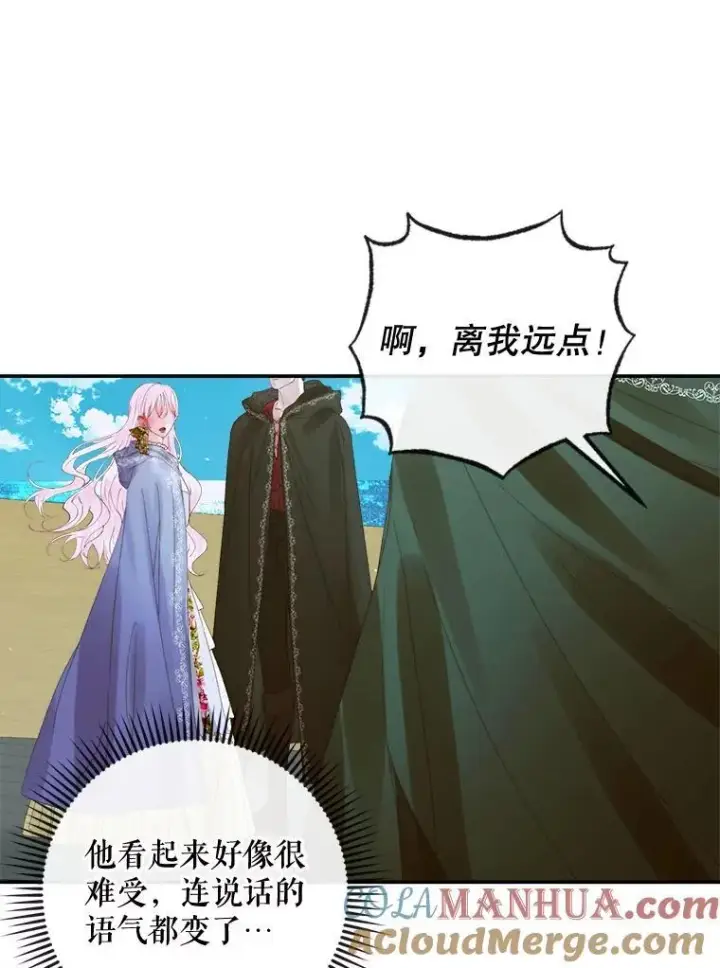 漫画《The Siren : 恶魔的契约家人》80.晕船第49张图