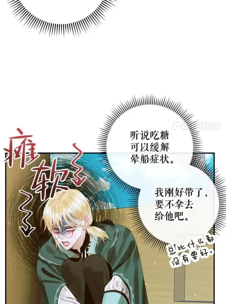 漫画《The Siren : 恶魔的契约家人》80.晕船第50张图