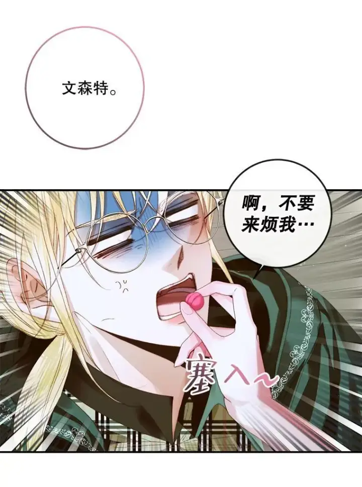 漫画《The Siren : 恶魔的契约家人》80.晕船第52张图