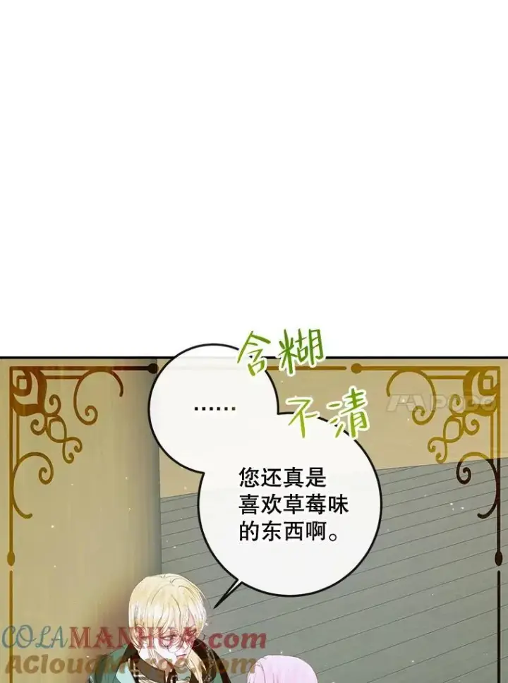漫画《The Siren : 恶魔的契约家人》80.晕船第53张图