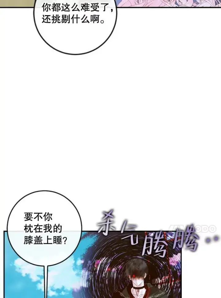 漫画《The Siren : 恶魔的契约家人》80.晕船第56张图
