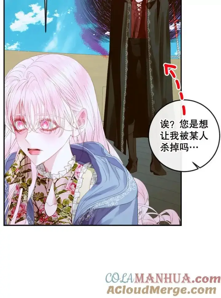 漫画《The Siren : 恶魔的契约家人》80.晕船第57张图