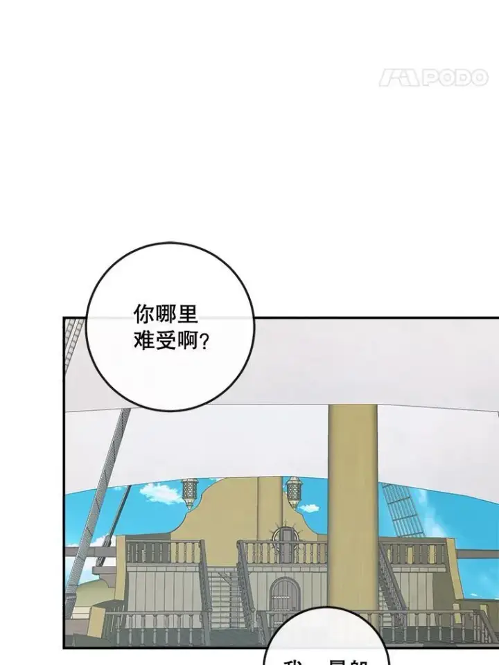 漫画《The Siren : 恶魔的契约家人》80.晕船第63张图