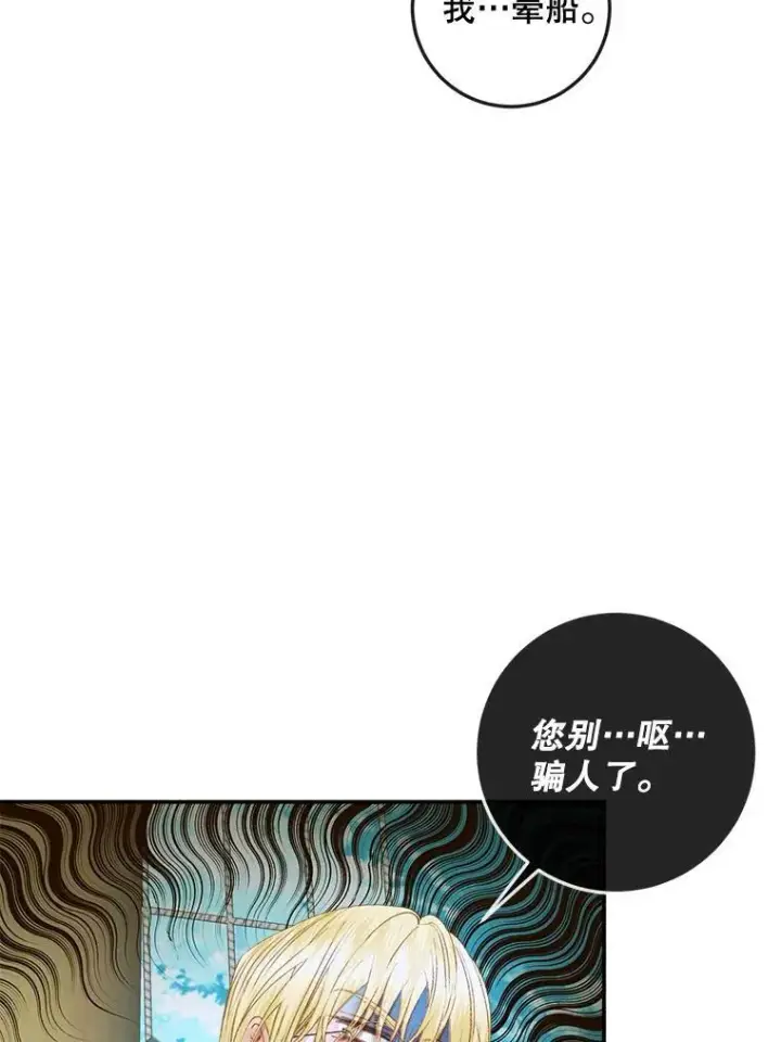 漫画《The Siren : 恶魔的契约家人》80.晕船第64张图