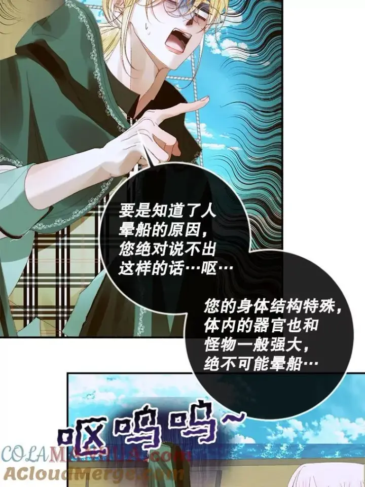 漫画《The Siren : 恶魔的契约家人》80.晕船第65张图