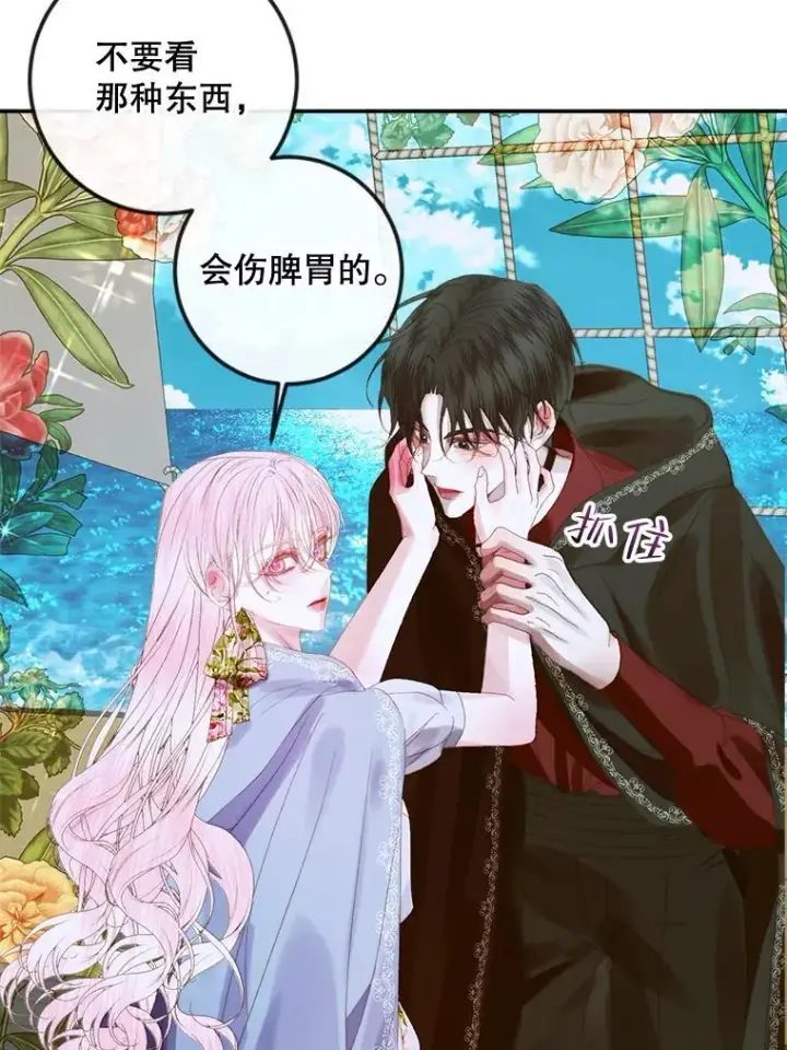 漫画《The Siren : 恶魔的契约家人》80.晕船第67张图