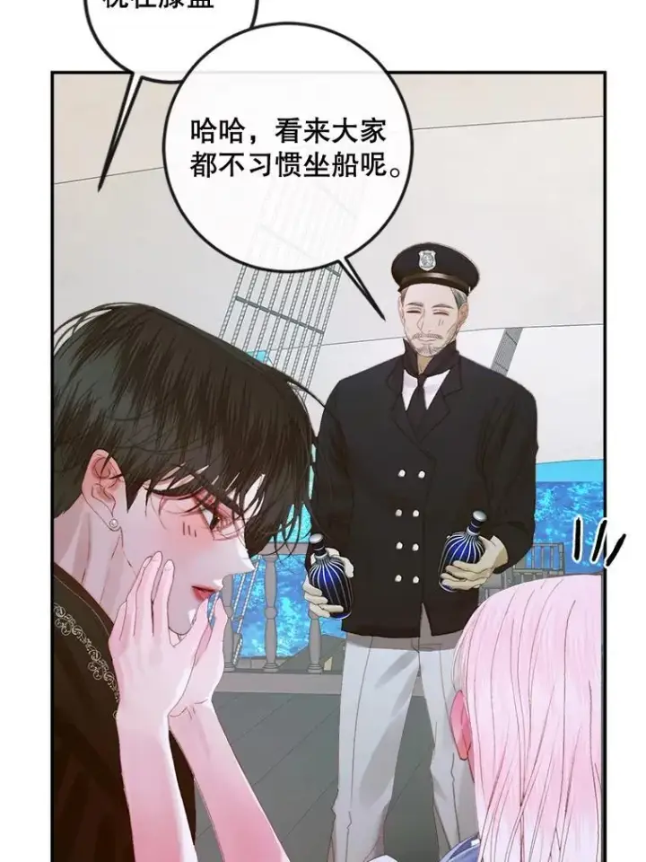 漫画《The Siren : 恶魔的契约家人》80.晕船第70张图