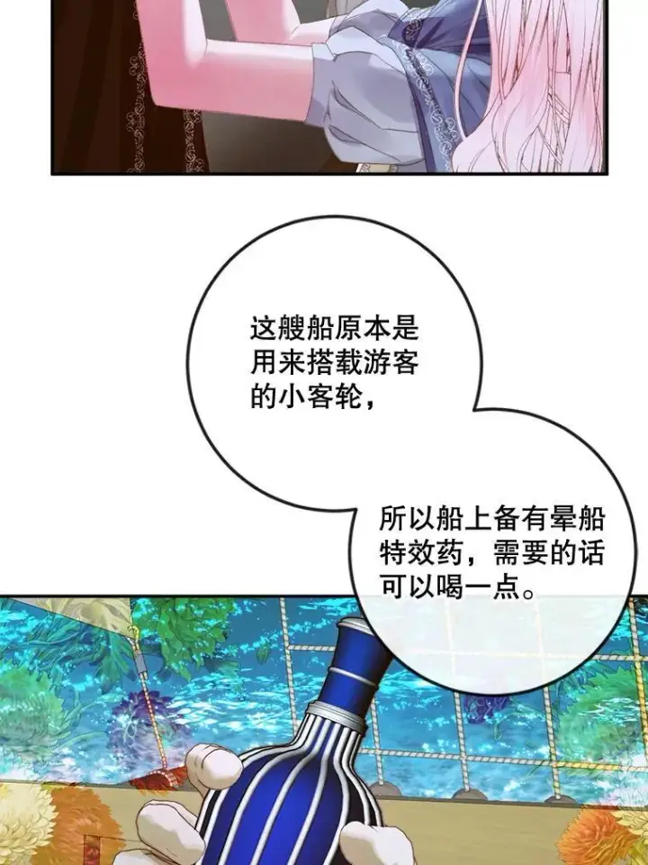 漫画《The Siren : 恶魔的契约家人》80.晕船第71张图