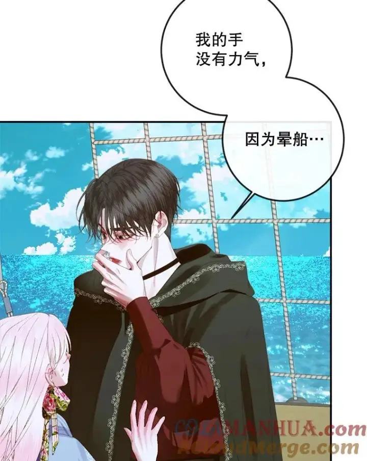 漫画《The Siren : 恶魔的契约家人》80.晕船第77张图