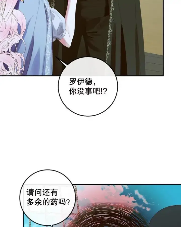 漫画《The Siren : 恶魔的契约家人》80.晕船第78张图