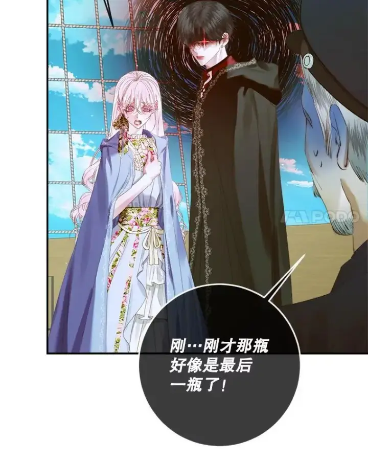 漫画《The Siren : 恶魔的契约家人》80.晕船第79张图