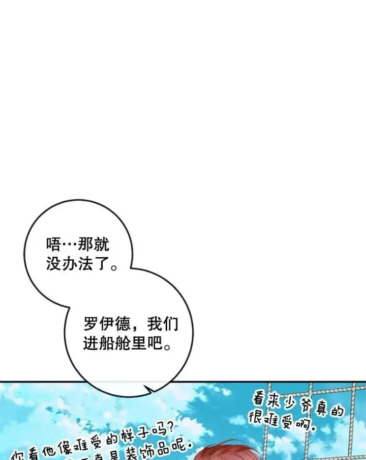 漫画《The Siren : 恶魔的契约家人》80.晕船第80张图