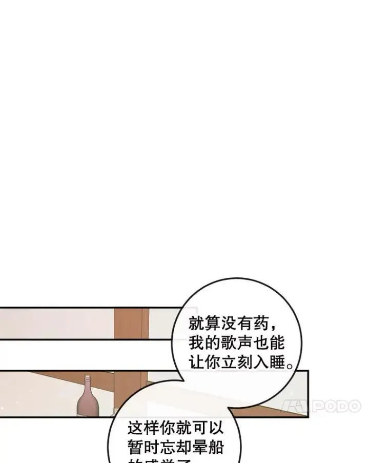 漫画《The Siren : 恶魔的契约家人》80.晕船第82张图