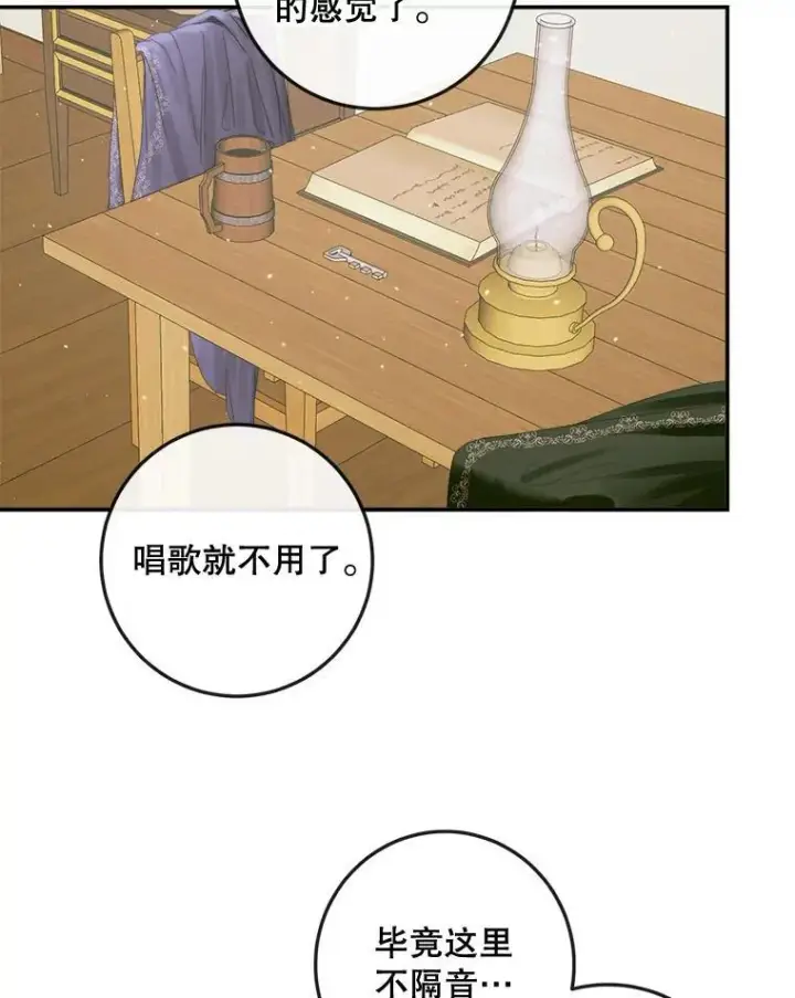 漫画《The Siren : 恶魔的契约家人》80.晕船第83张图