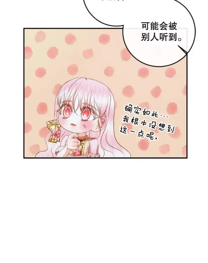漫画《The Siren : 恶魔的契约家人》80.晕船第84张图