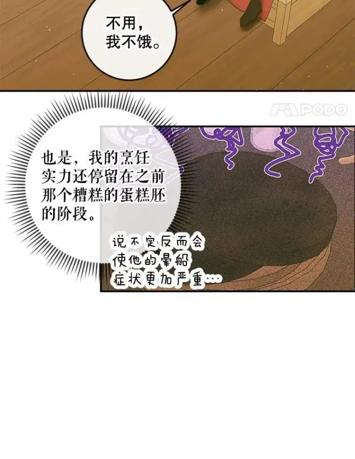 漫画《The Siren : 恶魔的契约家人》80.晕船第86张图