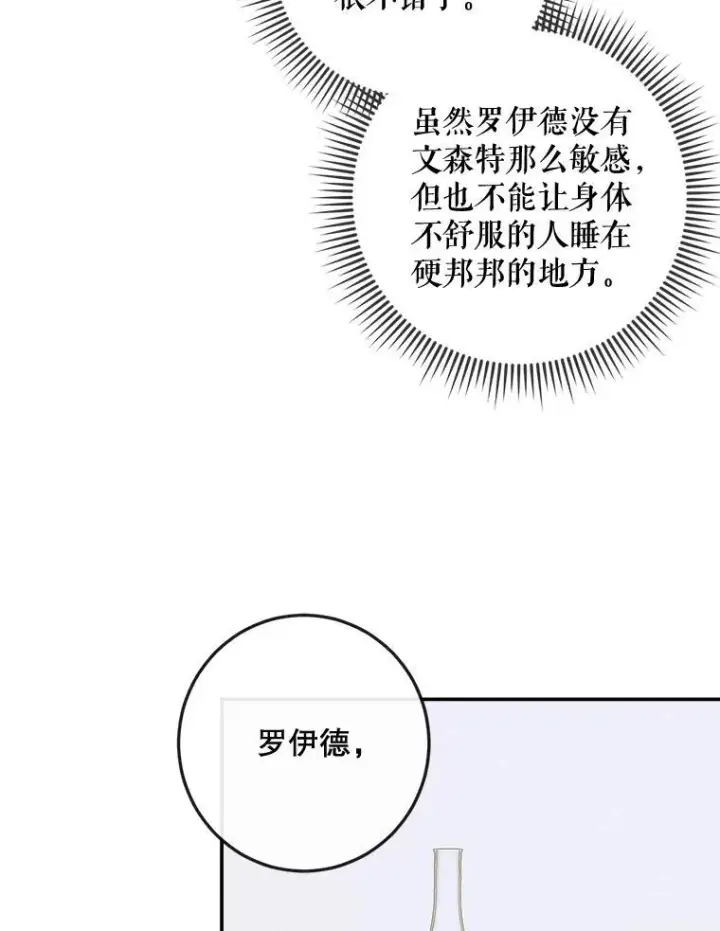 漫画《The Siren : 恶魔的契约家人》80.晕船第88张图