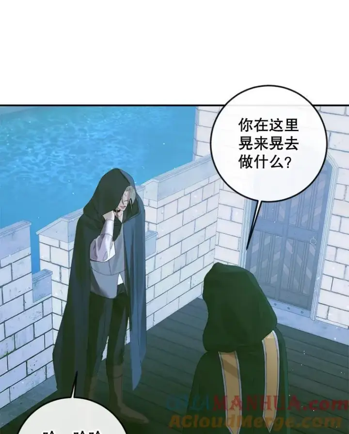 漫画《The Siren : 恶魔的契约家人》80.晕船第9张图