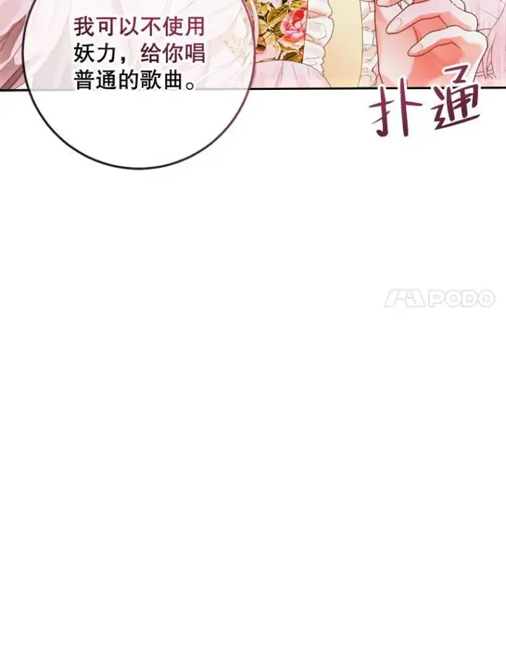 漫画《The Siren : 恶魔的契约家人》80.晕船第99张图