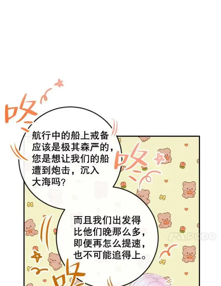 漫画《The Siren : 恶魔的契约家人》81.夺船第10张图