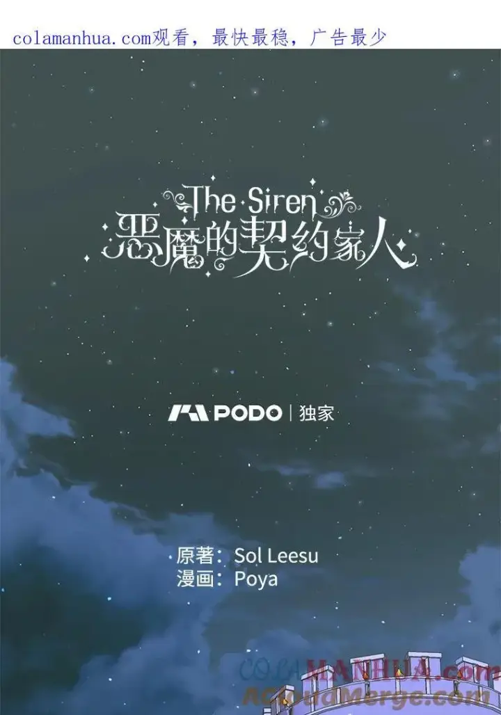 漫画《The Siren : 恶魔的契约家人》81.夺船第107张图