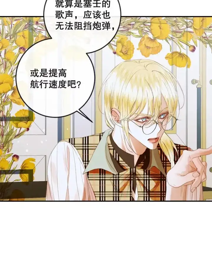 漫画《The Siren : 恶魔的契约家人》81.夺船第12张图