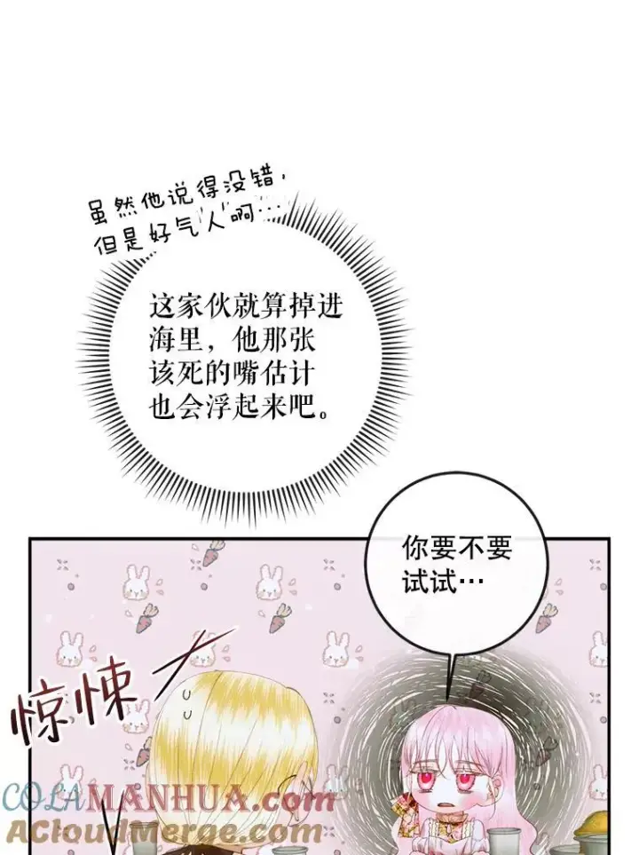 漫画《The Siren : 恶魔的契约家人》81.夺船第13张图
