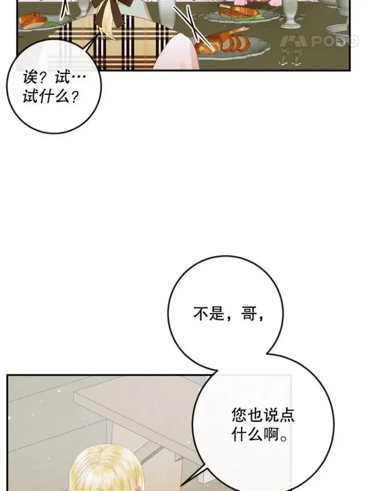 漫画《The Siren : 恶魔的契约家人》81.夺船第14张图