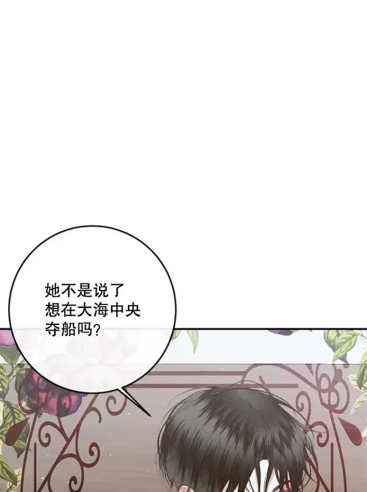 漫画《The Siren : 恶魔的契约家人》81.夺船第16张图