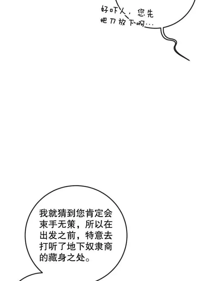 漫画《The Siren : 恶魔的契约家人》81.夺船第18张图