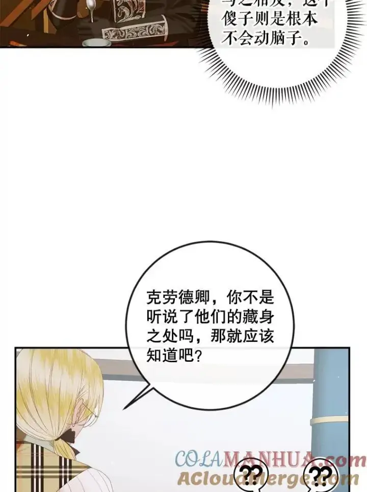 漫画《The Siren : 恶魔的契约家人》81.夺船第21张图