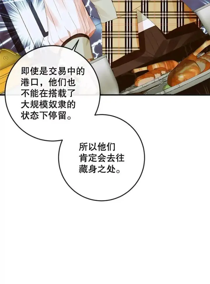 漫画《The Siren : 恶魔的契约家人》81.夺船第24张图
