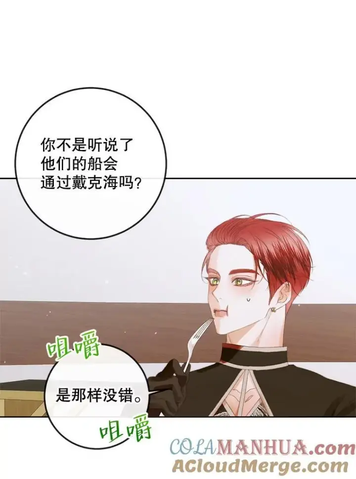 漫画《The Siren : 恶魔的契约家人》81.夺船第25张图