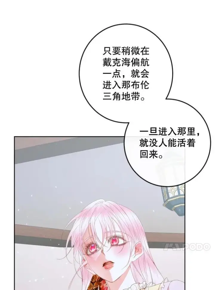 漫画《The Siren : 恶魔的契约家人》81.夺船第26张图