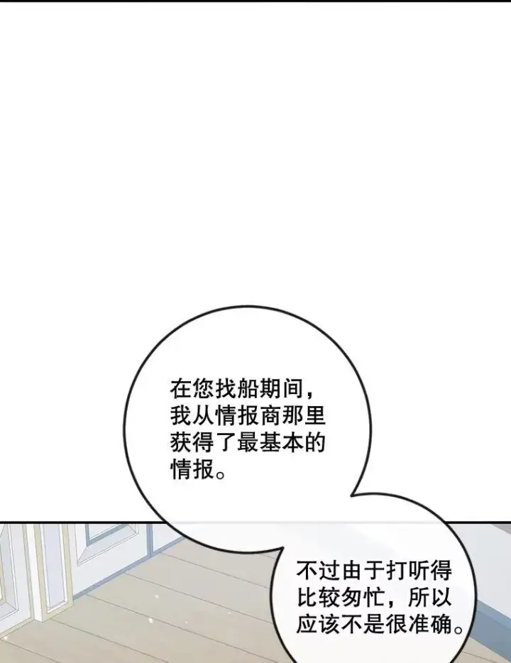 漫画《The Siren : 恶魔的契约家人》81.夺船第3张图