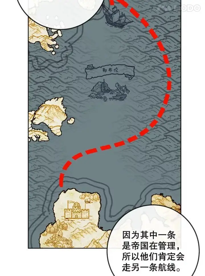 漫画《The Siren : 恶魔的契约家人》81.夺船第30张图