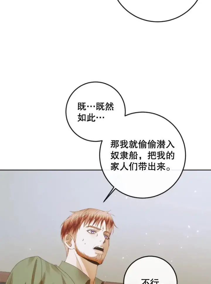 漫画《The Siren : 恶魔的契约家人》81.夺船第31张图