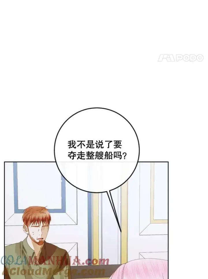 漫画《The Siren : 恶魔的契约家人》81.夺船第33张图