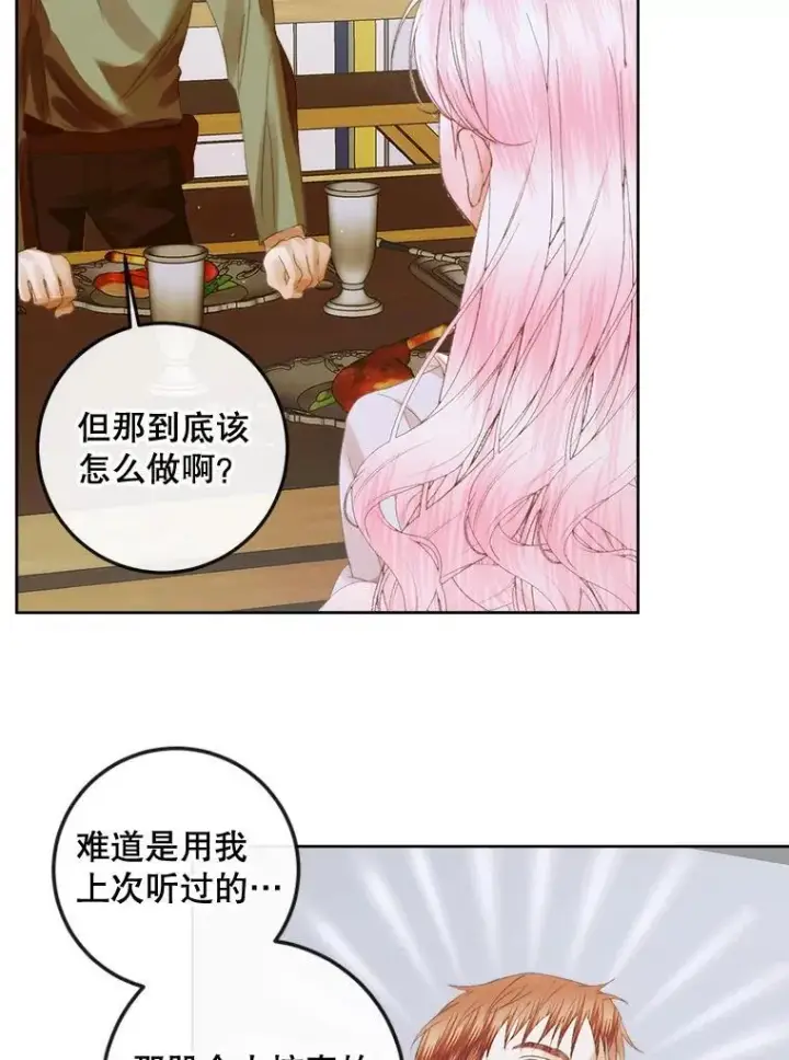 漫画《The Siren : 恶魔的契约家人》81.夺船第34张图