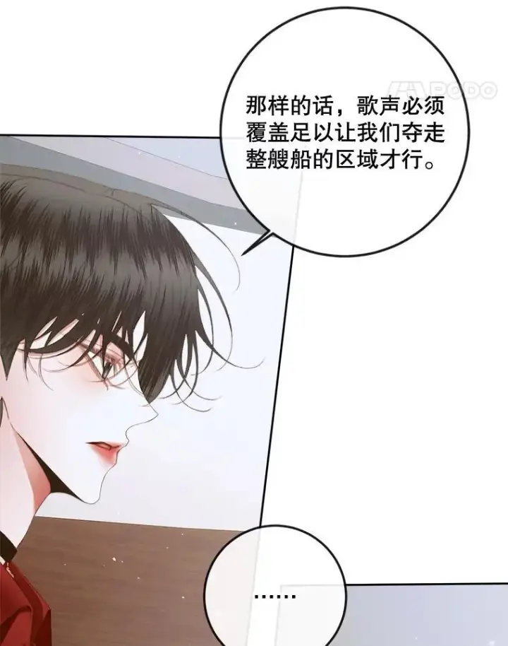 漫画《The Siren : 恶魔的契约家人》81.夺船第43张图