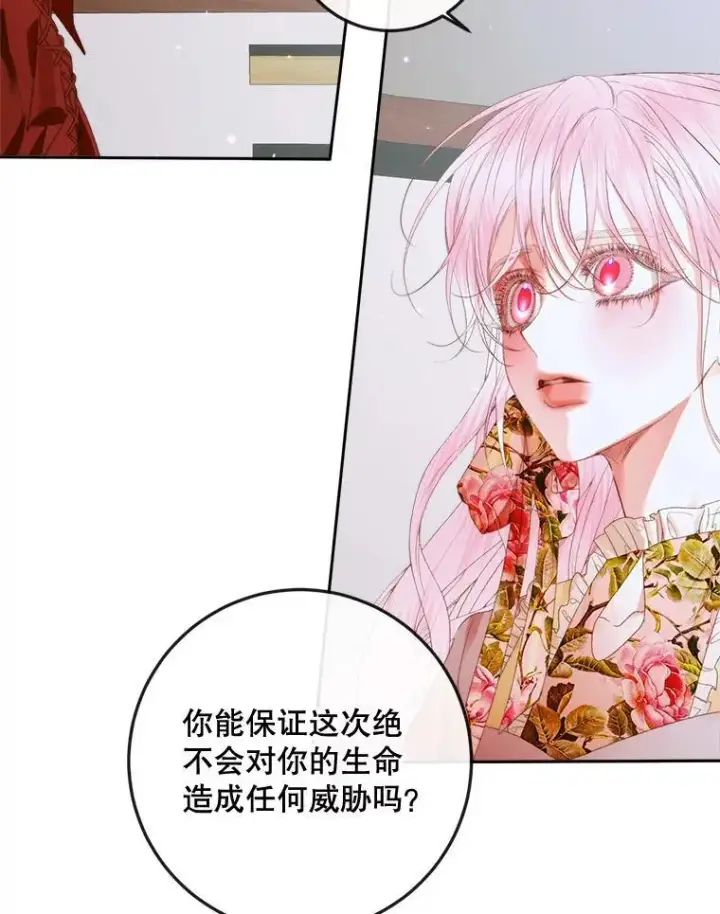 漫画《The Siren : 恶魔的契约家人》81.夺船第44张图