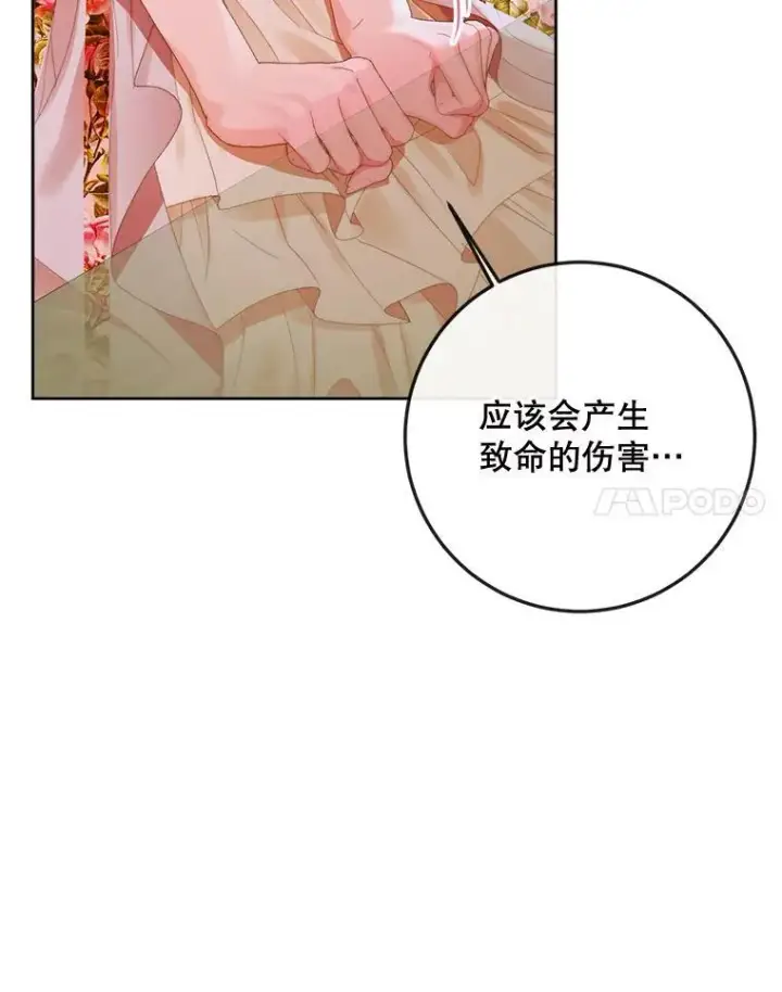 漫画《The Siren : 恶魔的契约家人》81.夺船第46张图