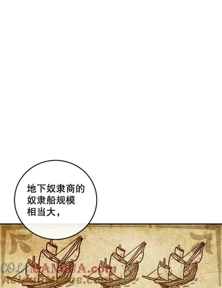 漫画《The Siren : 恶魔的契约家人》81.夺船第5张图
