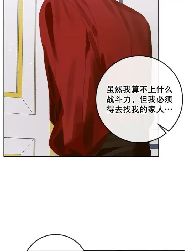 漫画《The Siren : 恶魔的契约家人》81.夺船第52张图