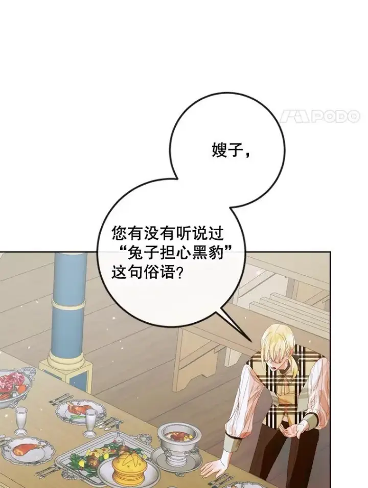 漫画《The Siren : 恶魔的契约家人》81.夺船第56张图