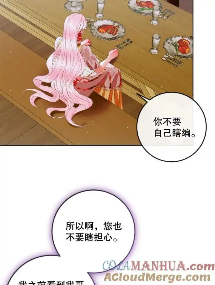 漫画《The Siren : 恶魔的契约家人》81.夺船第57张图