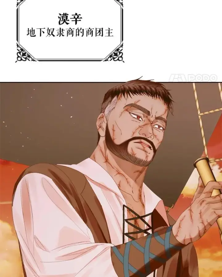 漫画《The Siren : 恶魔的契约家人》81.夺船第66张图