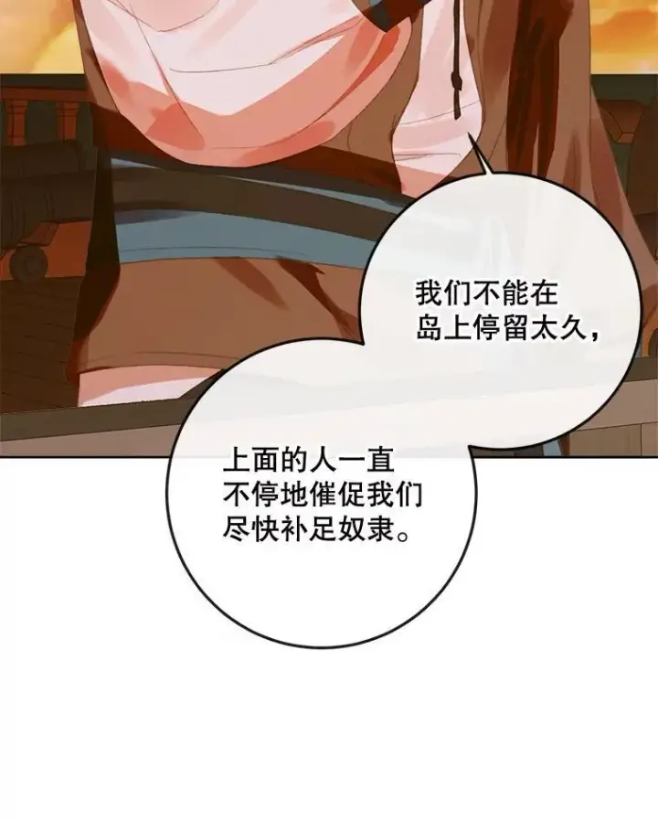 漫画《The Siren : 恶魔的契约家人》81.夺船第67张图